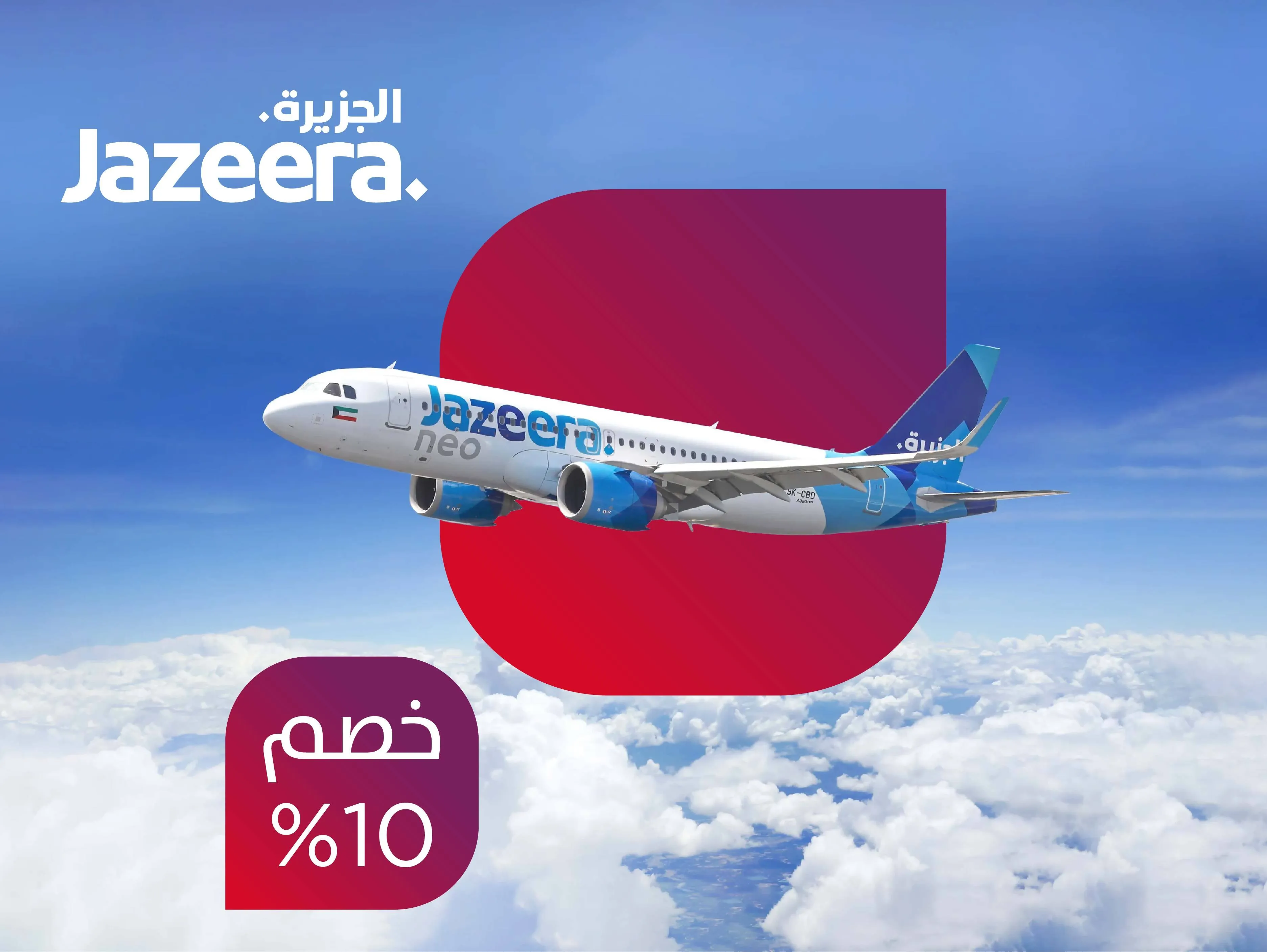 Al Jazeera Airways_web banner