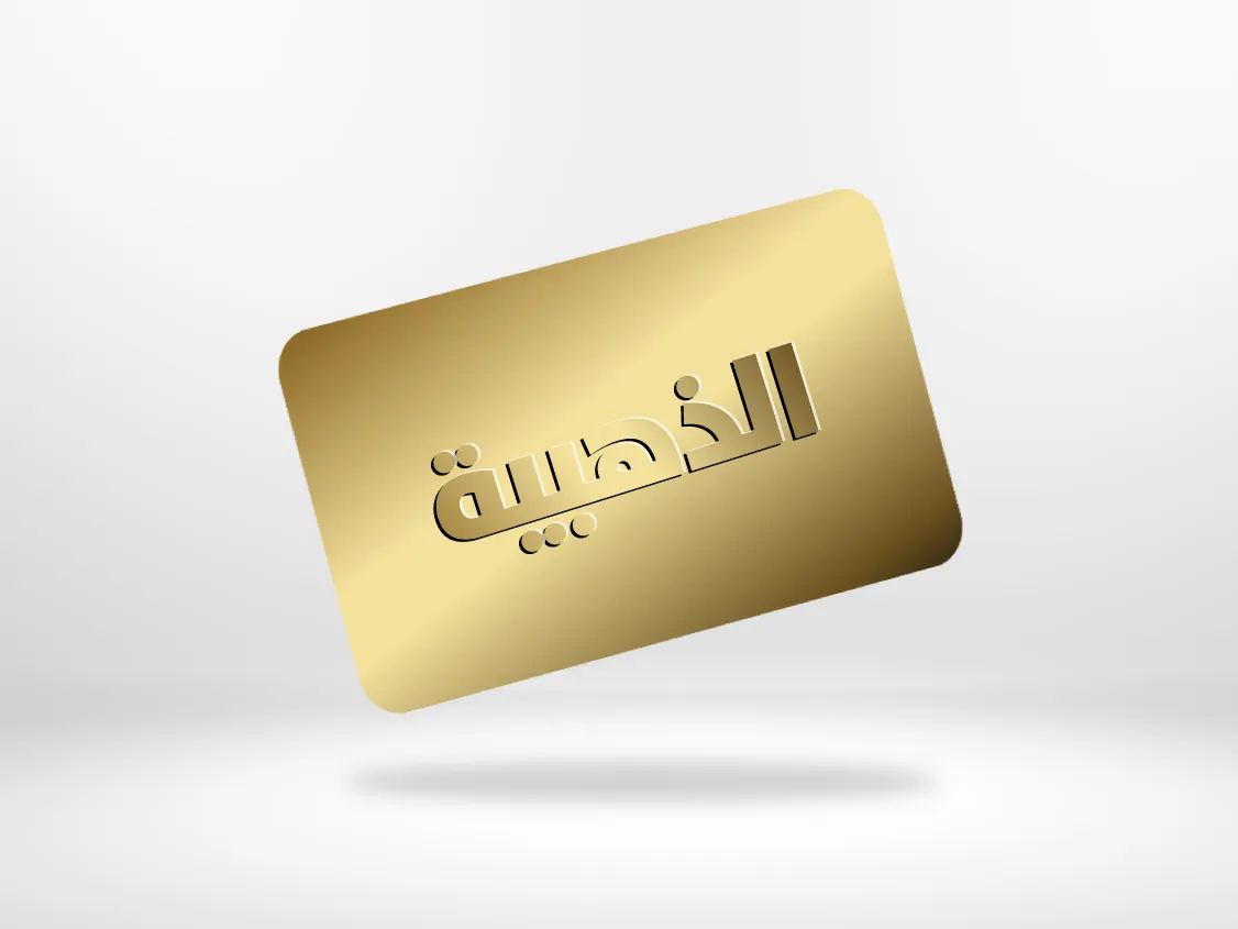 بطاقة كاش باك الذهبية
