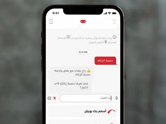 User Interface of the Zakat Calculator in the Boubyan App.