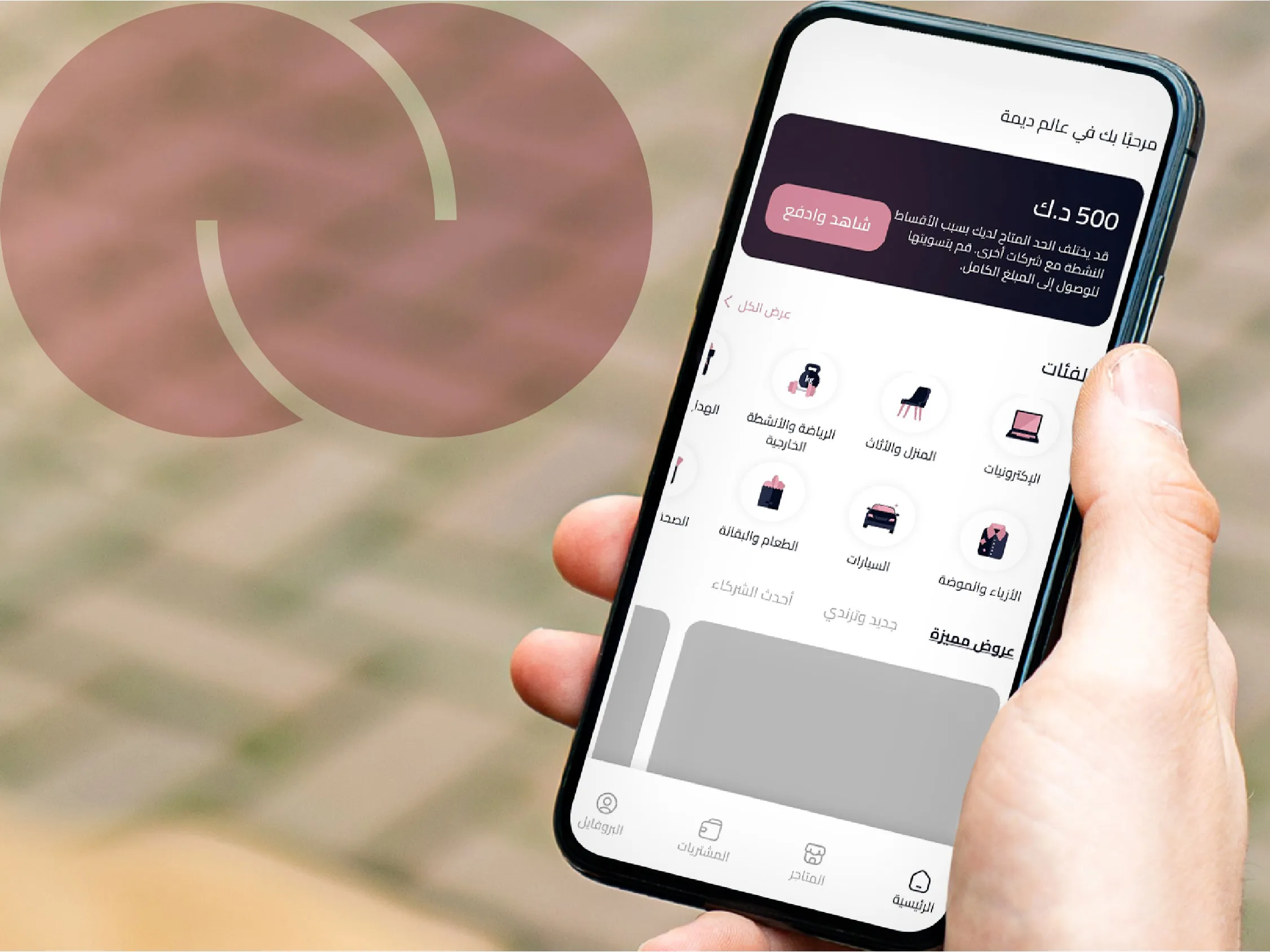 Boubyan Bank Deema app interface for seamless Buy Now, Pay Later payments.